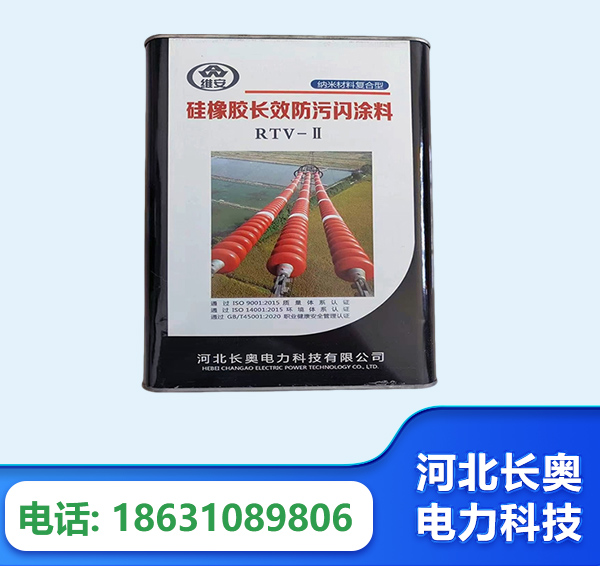 泉州硅橡胶长效防污闪涂料