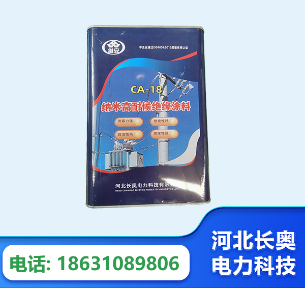 泉州纳米高耐候绝缘涂料