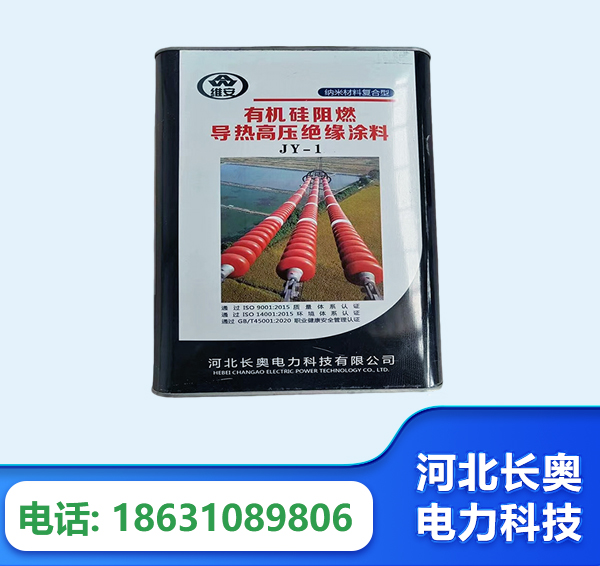 泉州有机硅阻燃导热高压绝缘涂料