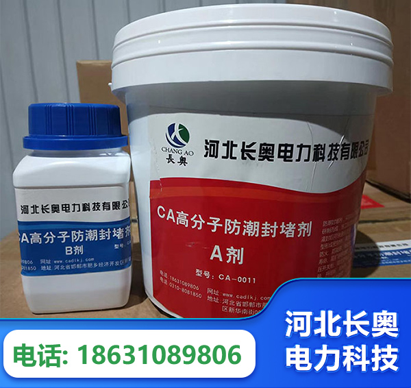 泉州防潮封堵剂
